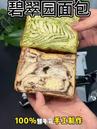 #好物推荐🔥 #美食 #早餐吃什么 碧翠园面包🍞好吃到停不下来