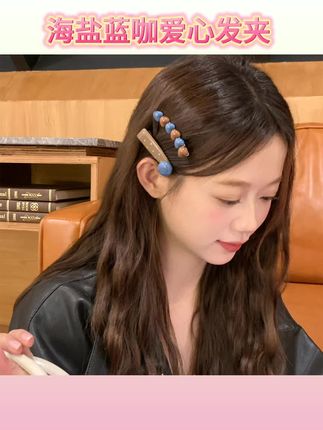 高质版海盐蓝咖撞色爱心发夹刘海夹百搭气质碎发夹子头饰侧边夹#海盐蓝咖爱心发夹 #百搭刘海夹 #气质碎发夹 #侧边夹头饰 #女生精致发饰