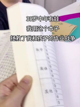 今天是个温柔的妈妈,给自己鼓励鼓励!#辅导孩子写作业 #辅导作业的家长 #学习计划 #学习计划表 #第二单元测试卷