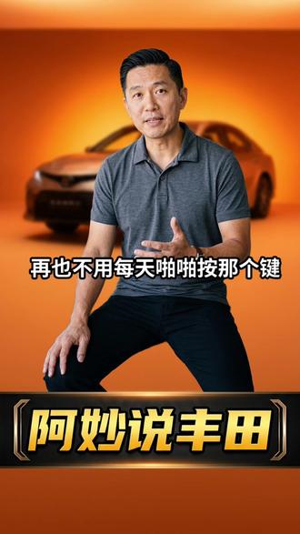 这两招设好以后,你的丰田直接进入懒人模式 #丰田 #丰田用车小技巧 #用车知识 #每天一个用车知识 #懒人必备