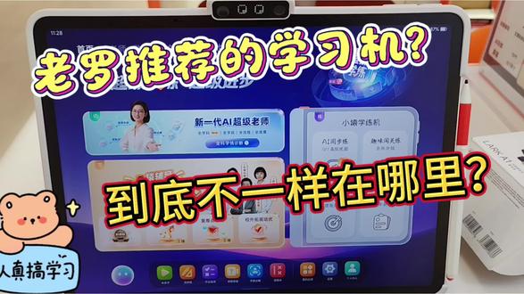 罗永浩推荐的学习机到底哪里不一样? #罗永浩 #小猿学习机 #小猿T6 #小猿T6pro #猿辅导