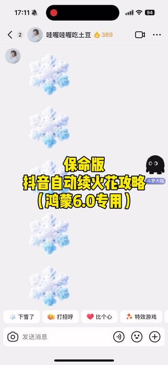 亲爱的朋友我的手机会自动续火花了#手机使用技巧 #鸿蒙越用越香 #数码 #续火花