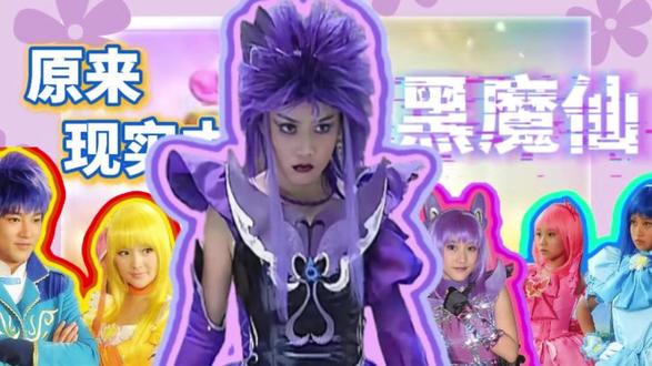 小魔仙正派集体塌房,童年滤镜碎了一地! #动漫 #我在抖音看动漫 #动漫编年史 ##青年创作者成长计划 #国漫补完计划