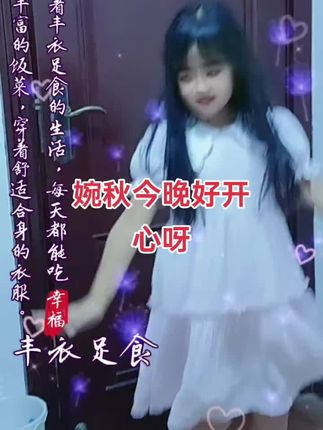家人们晚上好!看我家的外孙孙女见到外婆开心的舞起来!把她妈看的都笑了!家人们你们看可爱贝!祝大家周末愉快!