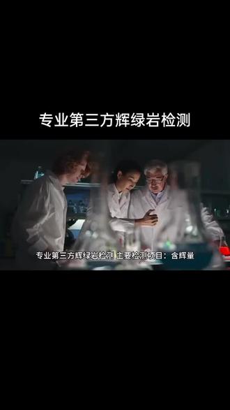 专业第三方辉绿岩检测#辉绿岩 #第三方检测 #岩石 #质检 #检验