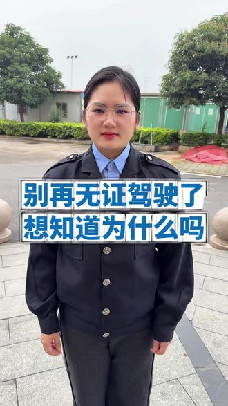 别再无证驾驶了想知道为什么吗#科目一培训#南宁科目一培训#科目一培训系统#南宁#科目一技巧