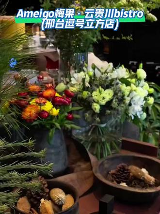 Ameigo梅果·云贵川bistro(邢台逗号立方店)终于开业啦,快来团69代100团购款吧视频左下角#美食 #美食视频 #西餐 #探店