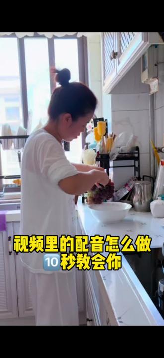 视频里的配音是怎么做出来的,十秒钟教会你 #真实生活分享计划 #配音#全职妈妈 #短视频创业 #干货分享 @抖音小助手 @抖音作者助手 @DOU+上热门