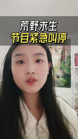 健康和利益选哪个?节目已停,不然真怕荒野求生选手为奖金熬垮身体
#荒野求生 #熊二 #老六