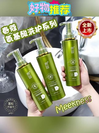 春蔻氨基酸控油去屑洗发水养发护发洗护沐套装#洗发水 #洗发膏 #氨基酸洗发水 #去屑洗发水 #洗发水推荐