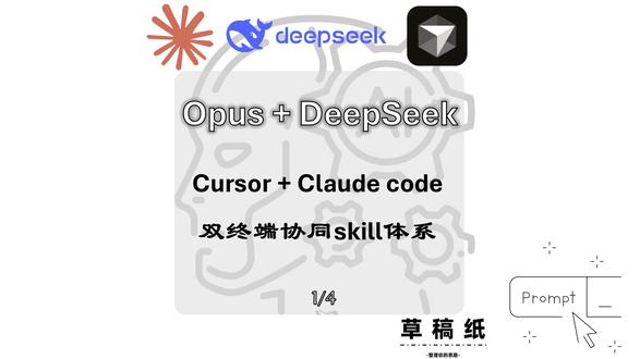 1、Cursor+Claude code 双终端协同skill体系调整