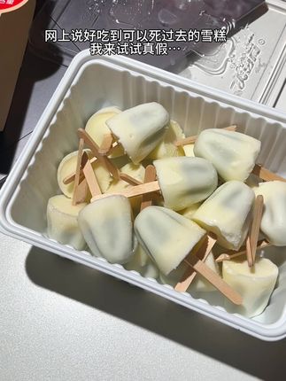 真消息:确实好吃!!!假消息:不会死过去,哈哈哈哈#雪糕#美登高 #美登高小矮人