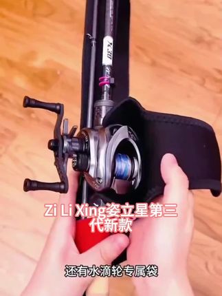 Zi Li Xing/姿立星第三代新款路亚竿保护套束竿骑车水滴纺车竿包#热门#好货