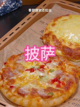 开学了 早上就给孩子做这个#披萨 #美食披萨 #妈呀太香了 #大人小孩都爱吃 #榴莲披萨 孩子可喜欢吃了