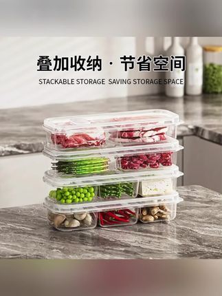 【四个装】窄缝冰箱分格保鲜盒家用分格冻肉蔬菜食物分装盒CD盒 #冰箱收纳盒 #保鲜盒 #分格收纳盒 #厨房好物#出游必备