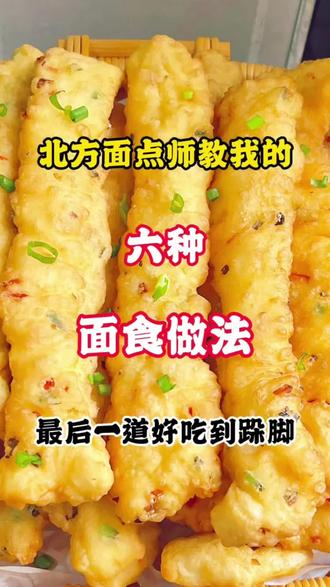 这么多的花样,学都学不过来 #舌尖上的美食 #创作者中心 #创作灵感 #美食#食欲@DOU+小助手