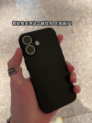 都给我去冲这个碳纹壳 太高级了!