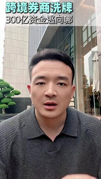 炒股通道被堵死,富途老虎里撤出来的钱要往哪放? #富途老虎被查 #香港保险 #资产配置 #资金安全 #高净值理财