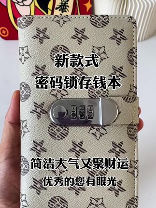 密码锁存钱本简洁又大气,喜欢的朋友们可以入手了#好物推荐🔥