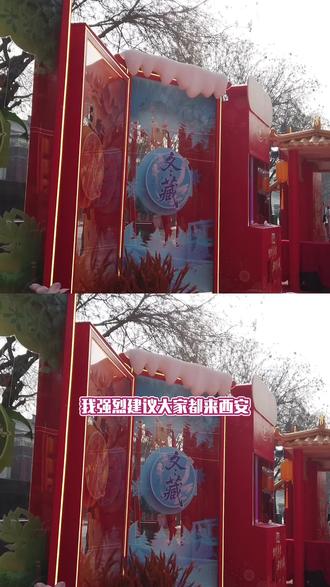 大唐不夜城劲酒新年乐园,玩疯了! #健康中国年劲酒贺团圆 #马上出发玩尽兴 #养生时代福你上马