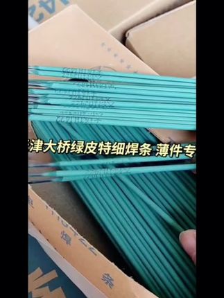 天津大桥绿皮特细焊条家用镀锌管钢管方管铁皮专用家用焊条J422#焊条 #特细焊条 #新手必备 #焊接 #电工维修