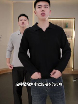 入秋了想要穿的帅气有型! 推荐这款老钱风长袖毛衣。 宽松版型自在,简约干净气质,日常出街还是通勤都非常合适!#百搭上衣 #长袖T恤 #日常穿搭 #品质男装 #显瘦穿搭