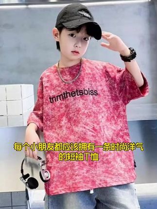 纯棉帅男童T恤中大童