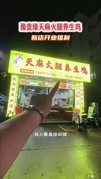 昭通天麻配火腿,慢炖鲜醇暖养身心#豫贵缘天麻火腿养生鸡#泉州美食#泉州同城美食#吃一锅送一锅#月子滋补
