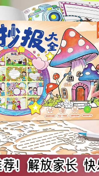 #手抄报 #画画 #模版 2026新版小学生手抄报模板大全万能绘画半成品校园作业涂色手抄报