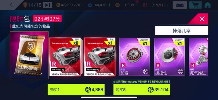 结束前最后一舞,均分后最少两张以上#狂野飙车9