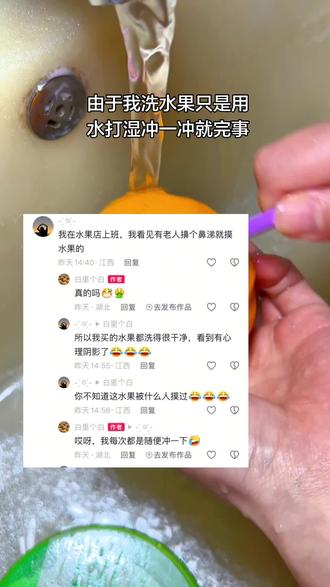 你们买回来的水果会不会洗一下再吃 还是洗干净再吃吧#洗水果的正确打开方式 #水果的正确打开方式 #柑橘清洗 #清洗柑橘 #水果清洗方法