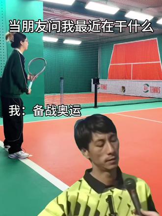 备战奥运,刻不容缓!!#奥运 #奥运网球 #网友的网是网球的网 #网球 #网球段子手