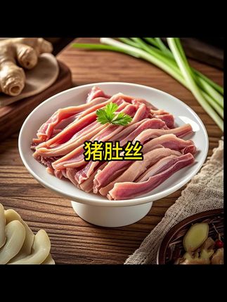 #猪肚 #猪肚丝 #猪肚推荐 #猪肚丝的家常做法 #下酒菜 【拍一斤送一斤】五香全熟精制猪肚丝下酒下饭菜新鲜食材精选