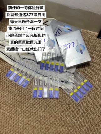 此时此刻 我恨不得拿全家手机来薅377这款精华液,你就坚持早晚各一支来用,大黄皮也能逆袭成白月光#377 #377精华液 #护肤 #精华液 #超便宜超划算