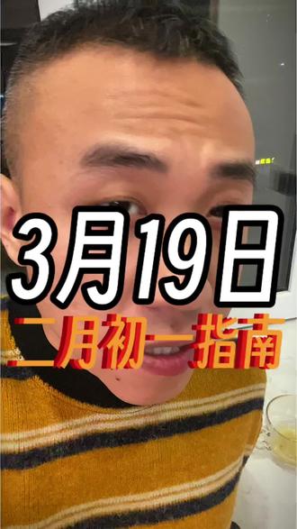 二月初一,慢就是快。#祝福自己 #老黄历 #传统文化 #生日快乐 仅供娱乐,相信科学。