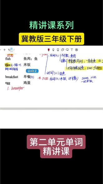 #冀教版英语三年级下册 #三年级冀教版英语下册 #冀教版英语白老师#三年级冀教版英语精讲