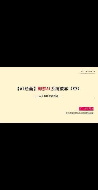 希望能够帮助到您即梦AL视频教学#即梦 #即梦ai #即梦ai生成视频 #AL #视频来源于网络