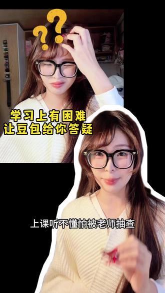 听不懂-学习上有困难,让豆包给你答疑 #豆包 #拍照答疑 #lmj #宝藏软件