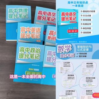 高中提分笔记 各学科高中三年一本搞定,决胜高考#高中生必备教辅 #提分笔记分享 #决胜高考