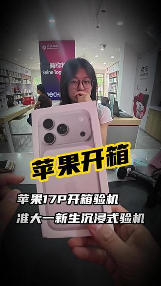 高考结束第一件事就是买手机! 苹果手机沉浸式开箱验机!#iphone #大学生手机推荐 #以旧换新 #同城