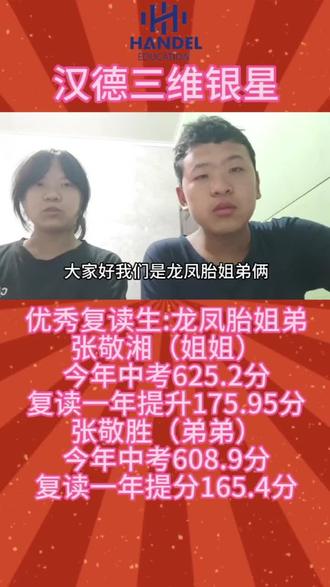 龙凤胎姐弟俩选择银星学校初三复读,经过师生共同努力,以优异成绩成功上岸!
