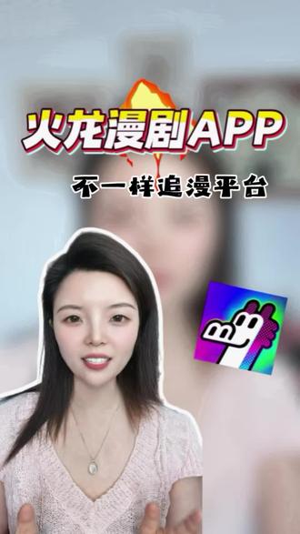 火龙漫剧真的很不错#火龙漫剧#漫剧#腾讯漫剧