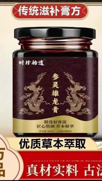 传统吉食滋参灵雄龙膏真材实料古法熬制正品300g/罐