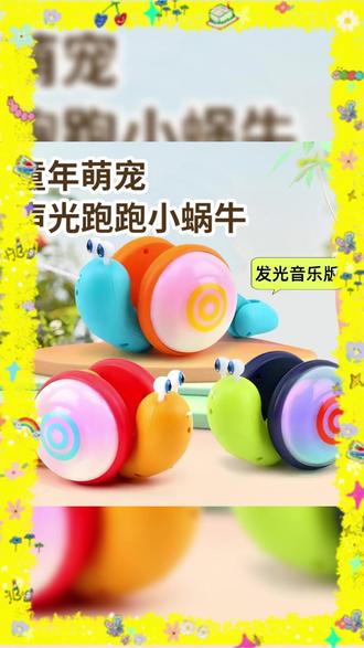 自从给他买了这个牵绳蜗牛,每次出门都要带上溜半天, 带灯光带音乐,真正解放妈妈双手 ! #母婴好物 #玩具 #牵绳蜗牛