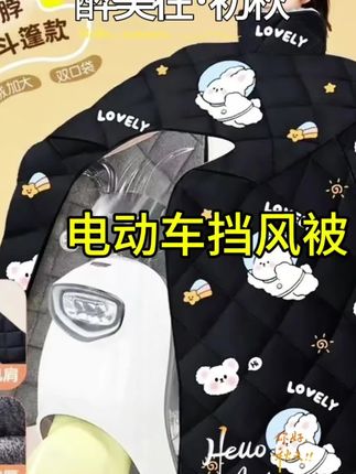 冬天骑摩托车电动车出行,一定要备上这款#挡风被 加绒加厚的设计,挡风防寒,出门再也不用担心腿冷了#电动车挡风被 #电动车挡风被加绒加厚