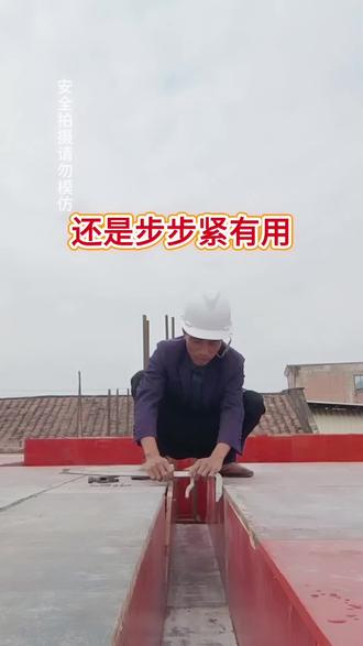 步步紧还能这样用#太聪明了#工程人一直在路上