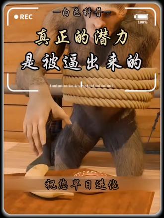 在绝境中激发的潜力 #科普 #科普一下