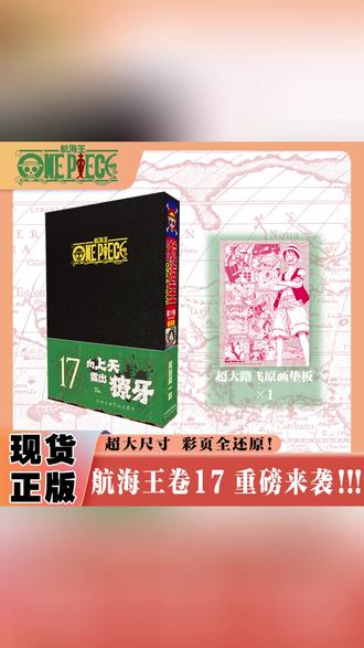 航海王总集篇 一追完超燃总集篇! #航海王 #海贼王漫画 #尾田荣一郎 #热血动漫 #漫画收藏