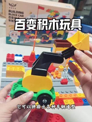 自从入了这个#积木 我儿子再也不吵着看电视啦#儿童玩具 #玩具 #积木搭建 #积木汽车