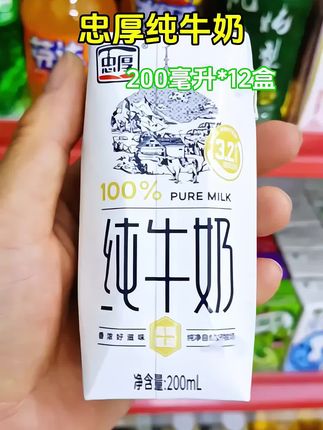 忠厚纯牛奶好喝#好喝不贵#纯牛奶#超便宜超划算#牛奶#牛奶推荐@上热门🔥🔥🔥 @DOU+上热门 @热点宝